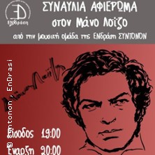 Tributkonzert f&uuml;r Manos Loizos